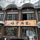 오가네대구왕뽈떼기 | 대전 갈마동맛집 아구찜 대구탕 뽈찜 아구도발