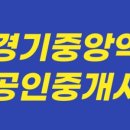 경기중앙역공인중개사사무소 이미지