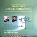 도립서귀포관악단 70회 정기연주회 | 제주도립 서귀포관악단 제70회 정기연주회