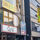 대학로145번길 이미지