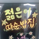 따순밥 이미지