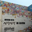 한남동 볼만한 전시 추천 블루스퀘어 페이퍼후추