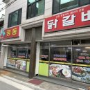 구명동닭갈비 이미지