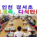 인천효성서초 이미지