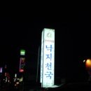 낙지천국 이미지