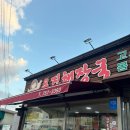 우진푸드 - 동구 | 제주공항근처맛집 | 우진해장국 솔직후기 주말 웨이팅·별관 이용 팁 내돈내산 후기