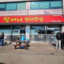 11650-16-155-6 | 웨이팅 실화? 예산맛집 할머니장터국밥 줄 서서 먹어본 솔직후기