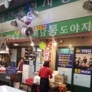백록담통도야지지산식당 네이버블로그