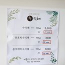 광산구-103 | 광산구디저트 수식혜 후기.