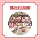 망우3동공영주차장 이미지