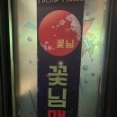꽃님맥주 - 노원구 석계로 98-1 | 꽃님맥주