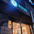 국수나무 대구수성만촌점 이미지