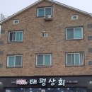 태평상회 이미지