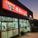 서희주유소 이미지