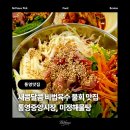 통영굴국밥물회