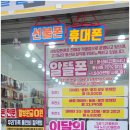 강동-천호-1217 | 알뜰폰으로 바꾼후기 세상모든폰 길동역 어르신요금제