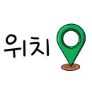 마늘토랑 이미지