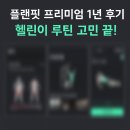 AII For U GYM | [운동앱 추천] 내돈내산) 플랜핏 프리미엄 1년 구독 후기 - 헬린이도 전문가처럼! (추천인코드있어요)
