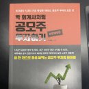 [박 회계사처럼 공모주 투자하기] 독후감
