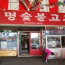 계명식육점