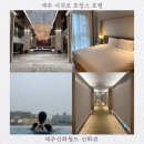 신화드림파크-2 | 제주신화월드 신화관 룸 컨디션 및 스카이풀 워터파크 후기