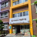 덕계초등학교 병설유치원 이미지