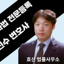 법률사무소효산