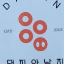 돼지랑 낙지랑