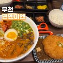 면멘미엔 | 중 • 일식 면요리를 한번에 즐길 수 있는 맛집 ‘ 면멘미엔 ’ 내돈내산 후기!ㅣ취향대로 고르는 면요리