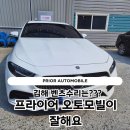(주)프라이어오토모빌 | 김해 벤츠 수리 프라이어오토모빌 잘해요.