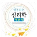 심리학개론 이미지