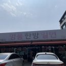 기장한방밀면 | 부산 기장 맛집 “명품한방밀면” feat. 현지인 추천으로 알게 된 1티어..원탑 찾았다.이건 못 참지