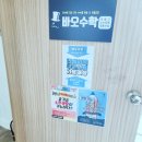관악수학교습소