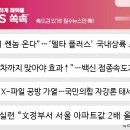 [뉴스쏙:속]"더 쎈놈 온다"…'델타플러스' 국내상륙 초읽기 이미지