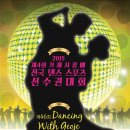 댄스스포츠(오전) 이미지