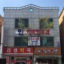 라성약국 네이버블로그