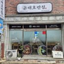 대호반점내외동 이미지