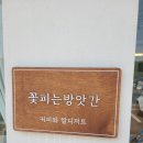 꽃피는 방앗간 이미지