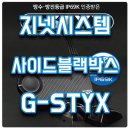 [장착후기]G-STYX - 2채널 HD 사이드블랙박스(케이투엠)