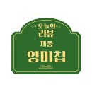 건강간식으로 좋은 누룽지칩 &#39;영미칩&#39; 리얼후기
