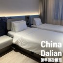 동방 셀프 세탁 | 중국 대련 가성비 숙소 추천 아투어 라이트 Renmin Road Atour Light Hotel