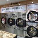 두암세탁