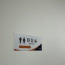 여행자센터 화장실 이미지