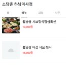 소담촌 하남미사점 이미지