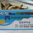 삼성횟집 - 사하구 다대동로 20 | 삼성횟집