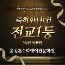 윤종훈수학·영어전문학원