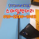 스마일밧데리 이미지