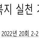 [2022년 사회복지사1급 문제풀이] 사회복지실천기술론 이미지