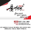유일 효 태권도 | 도곡동태권도/언주초태권도 품태권도 유치부 수업부터 시작해야하는 이유!
