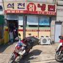 석천칡냉면 이미지